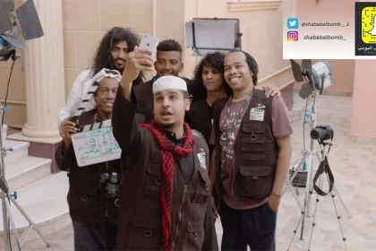 ملخص مسلسل شباب البومب 7 الحلقة 6 السادسة بعنوان البيت المسكون وعرض الحلقة 9