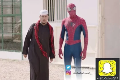 مسلسل شباب البومب 7 الحلقة 14 حلقة اليوم