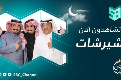 مسلسل شير شات الحلقة 18 حلقة اليوم