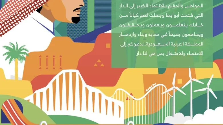 صور شعار اليوم الوطني 91 هوية اليوم الوطني 1443 هي لنا دار صور شعار اليوم الوطني 91 هوية اليوم الوطني 1443 هي لنا دار | alyemenalghad.news