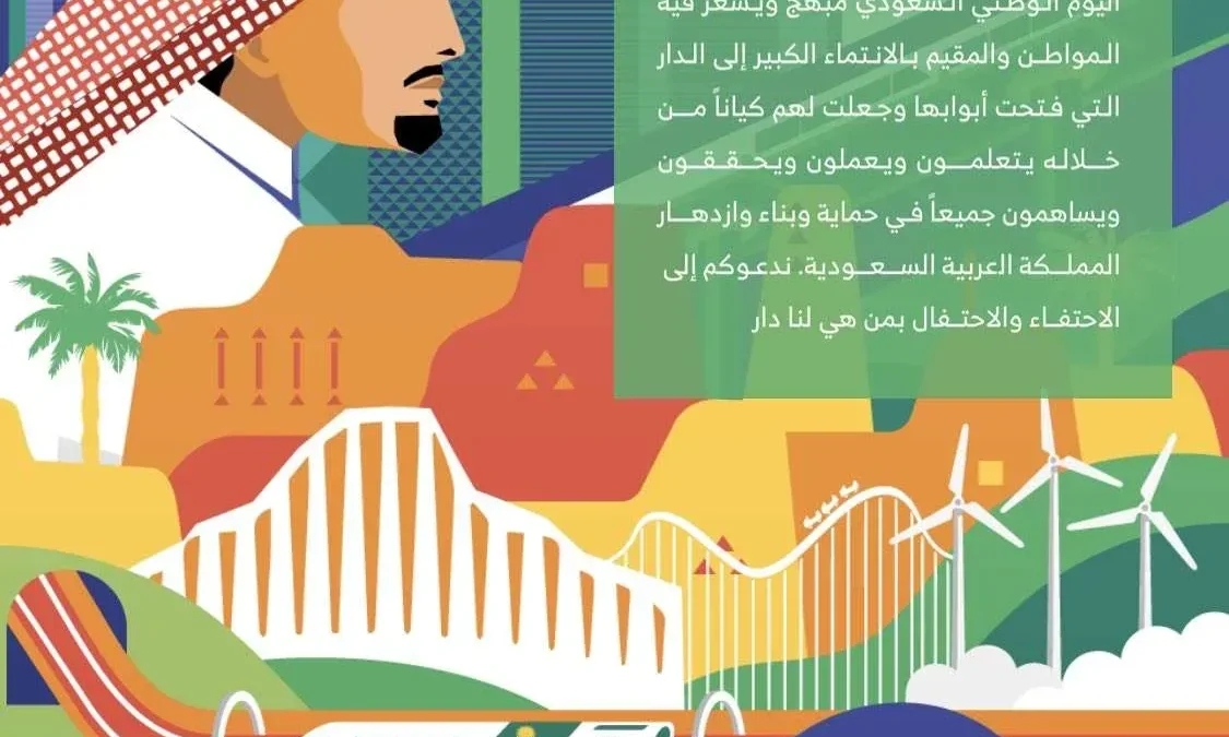 صور شعار اليوم الوطني 91 هوية اليوم الوطني 1443 هي لنا دار