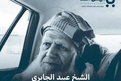 سبب وفاة الشيخ عبيد الجابري من هو ويكيبيديا