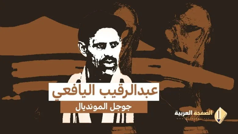عبدالرقيب اليافعي يستلم مبلغ 100 ريال قطري من أمير قطري من هو وماهو سبب شهرته | alyemenalghad.news