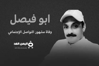 سبب وفاة ابو فيصل من هو أبو فيصل سناب شات تيك توك انستقرام