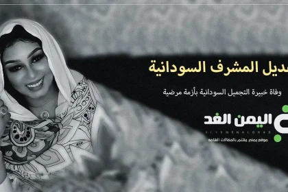 هديل المشرف