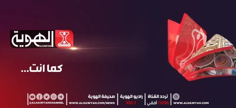 تردد قناة الهوية الجديد 2025 نايل سات قناة الهويه اليمنية | alyemenalghad.news