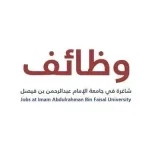 وظائف في جامعة الإمام عبد الرحمن لكل من المعيدات والمعيدن في السعودية
