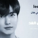 سبب وفاة لي جي هان Lee Ji-han الممثل الكوري لي جيهان