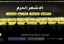 الاشهر