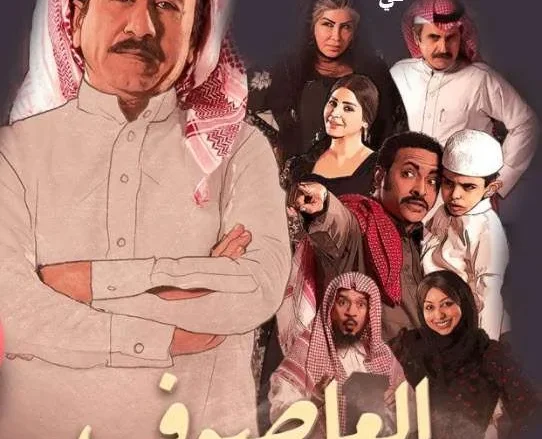 مسلسل العاصوف الحلقة 18 حلقة اليوم | alyemenalghad.news