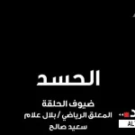 مسلسل حالتنا حاله الحلقة 3 الثالثة