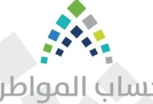 حساب المواطن