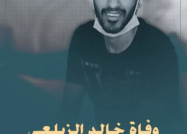 ماهو مرض خالد الزيلعي التصلب الجانبي الضموري الذي أدى إلى وفاته | alyemenalghad.news