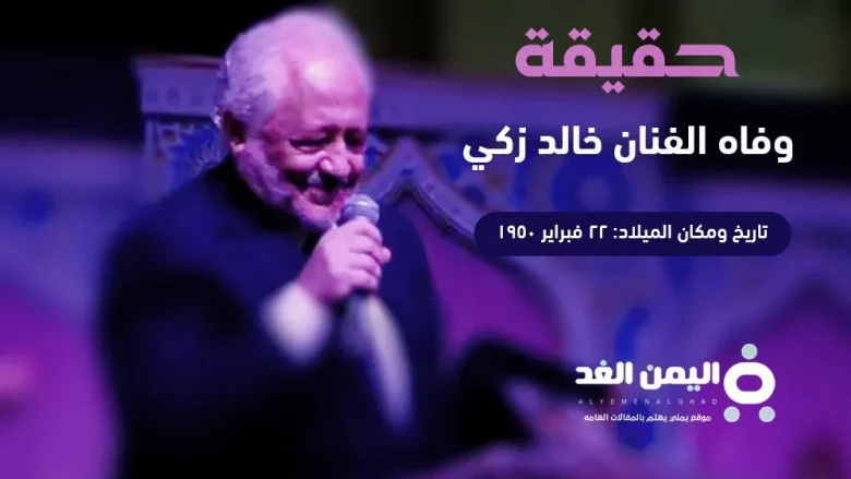 حقيقة وفاه الفنان خالد زكي من هي زوجة خالد زكي ويكيبيديا حقيقة وفاه الفنان خالد زكي من هي زوجة خالد زكي ويكيبيديا | alyemenalghad.news