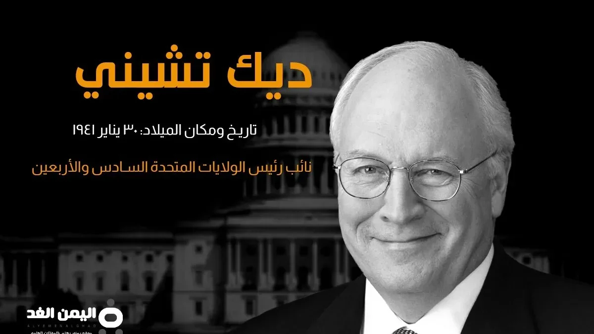 حقيقة وفاة ديك تشيني من هو Dick Cheney