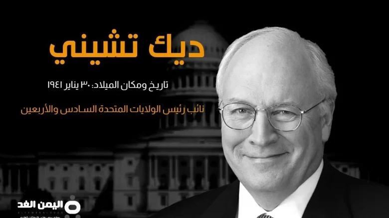 حقيقة وفاة ديك تشيني من هو Dick Cheney حقيقة وفاة ديك تشيني من هو Dick Cheney | alyemenalghad.news