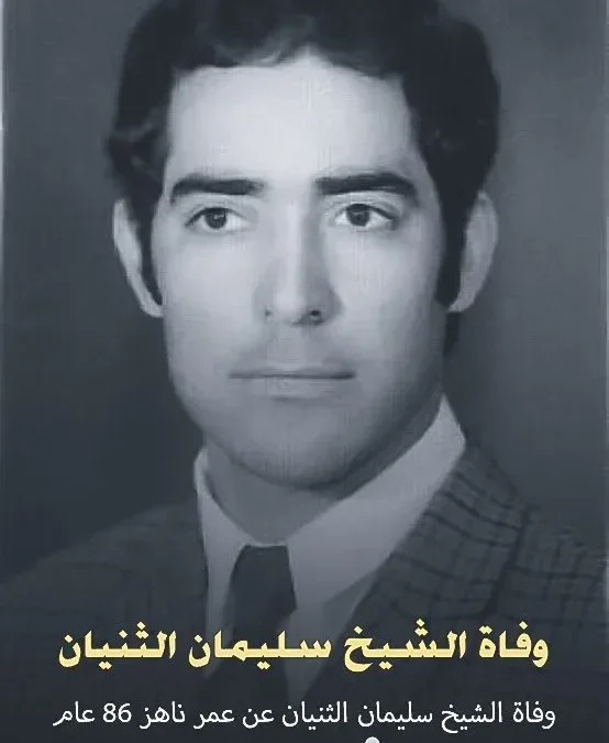 سبب وفاة الشيخ سليمان الثنيان كم عمره ويكييبديا