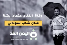 عثمان بشه