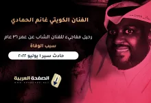 غانم الحمادي