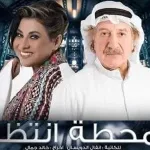 مسلسل محطة إنتظار الحلقة 7 السابعة متابعة رائعه