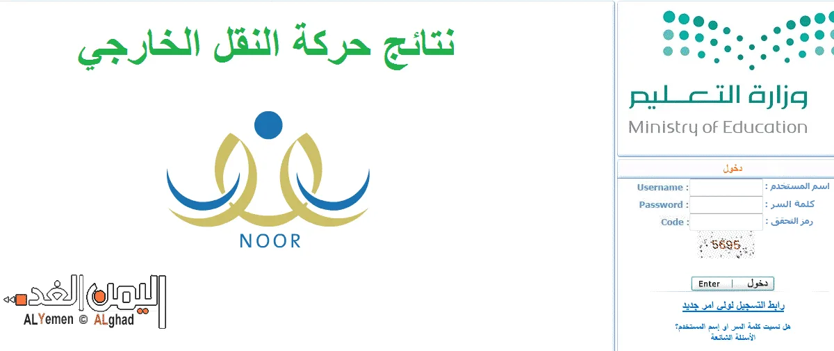 نتائج حركة النقل الخارجي ظهورها عبر نظام نور