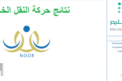 نتائج حركة النقل الخارجي ظهورها عبر نظام نور