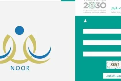 نظام نور برقم الهوية 1446