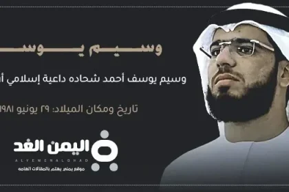حقيقة وفاة وسيم يوسف وهل فعلاً توفى الداعية ماهي جنسية الشيخ وسيم يوسف بالسرطان