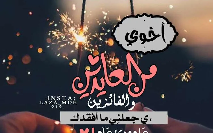 5b1cbd67ec8be تهنئة عيد الفطر 2018 عبارات تهنئة بعيد الف