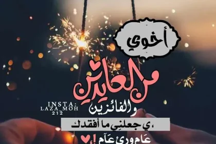 كلمات تهنئة عيد الفطر صور رسائل 2025 عيدية