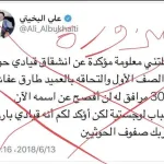 لا صحة للأخبار التي تتحدث حول إنشقاق قيادي حوثي كما تحدث علي البخيتي