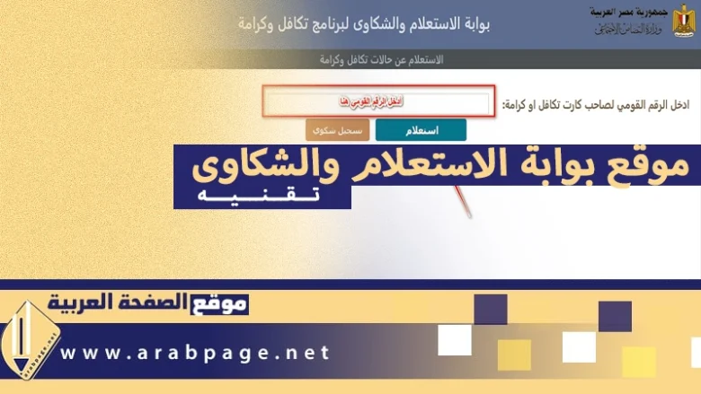 موقع بوابة الاستعلام والشكاوى في مصر + في السعودية موقع بوابة الاستعلام والشكاوى