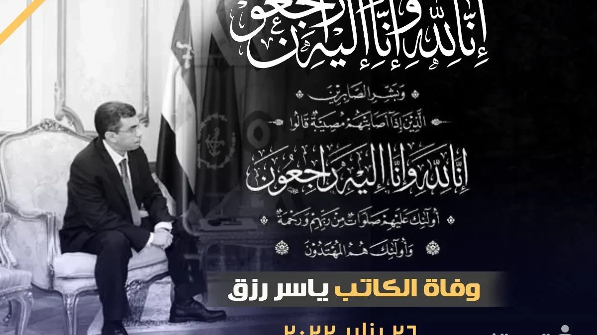 سبب وفاة ياسر رزق من هو الصحفي ياسر رزق ويكيبيديا