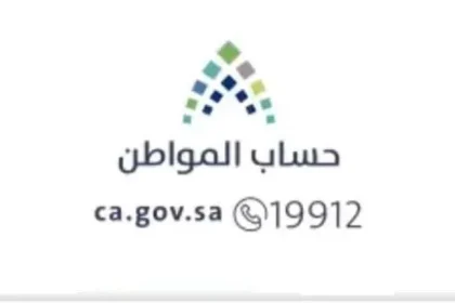 رقم حساب المواطن للإستفسارات والشكاوى