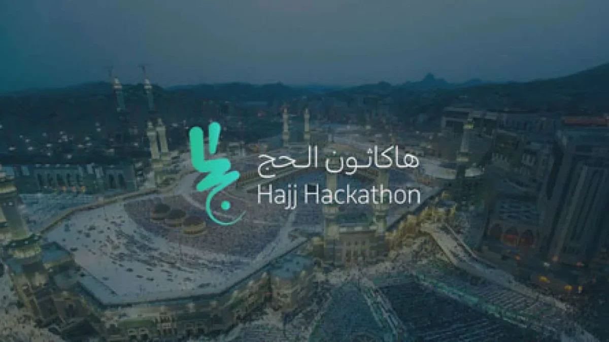 هاكاثون الحج ينطلق اليوم في جده الأن