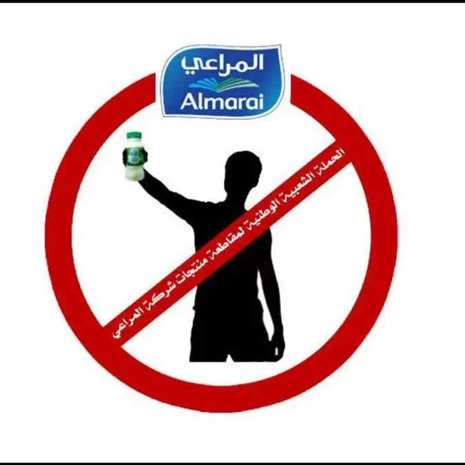 اسعار المراعي الجديدة تغضب الكثيرون ومطالبة بمقاطعة ألبان ومنتجات المراعي