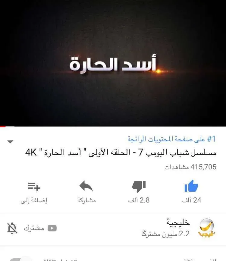 اعلى فيديو في اليوتيوب مسلسل شباب البومب 7 الحلقة 1 الأولى مسلسل شباب البومب 7 الحلقة 1 الأولى