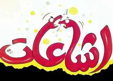 اشاعة خبر أوامر ملكية في المملكة العربية السعودية