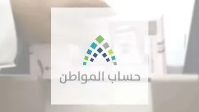 حساب المواطن .. أبو علي مؤهل فهل يحصل على الدفعات السابقة؟