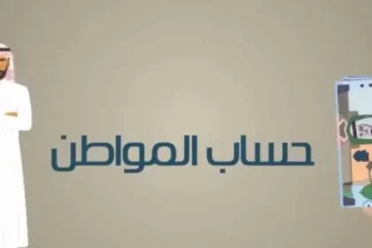 3 أسئلة تشغل مستفيدي حساب المواطن .. أهمها زيادة الدعم وموعد الدفعة العاشرة