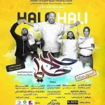 مسرحيات عيد الاضحى مسرحية حلا حالي من افلام عيد الاضحى 2018 مسرحيات