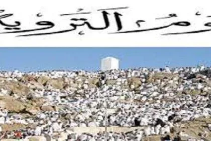 اعمال دعاء يوم التروية وما يستحب فيه صور 2022