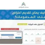 بيانات عبير غير متطابقة في حساب المواطن .. هنا الحل