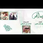 شيلة اليوم الوطني للمملكة العربية السعودية