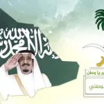 تمديد إجازة اليوم الوطني " اوامر ملكية "