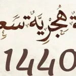رسائل السنة الهجرية الجديدة 1443