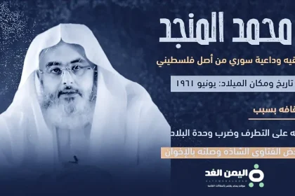 حقيقة وفاة محمد المنجد ماهو سبب إعتقال الشيخ محمد صالح المنجد مقتل