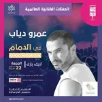 موسم الشرقية في المملكة العربية السعودية وبمشاركة روتانا