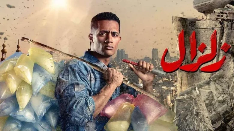 مسلسل زلزال الحلقة 5 محمد رمضان في الزلزال مسلسل زلزال الحلقة 5 محمد رمضان في الزلزال | alyemenalghad.news