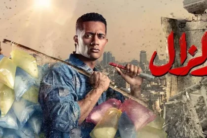 مسلسل زلزال الحلقة 5 محمد رمضان في الزلزال